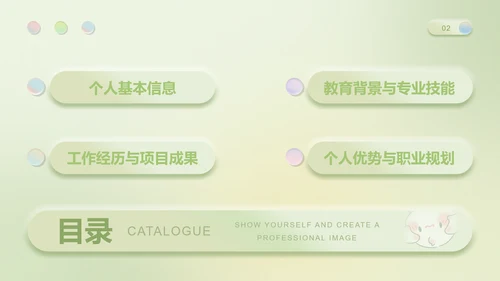 眠眠兔果绿色简约风个人简历
