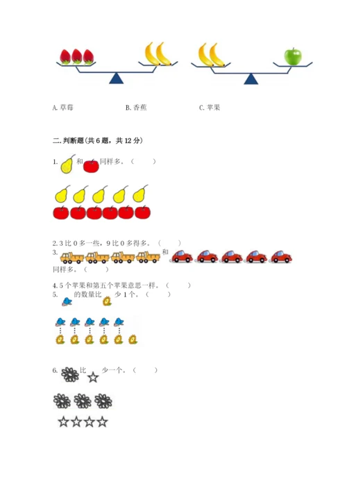 苏教版一年级上册数学第二单元比一比 测试卷一套.docx