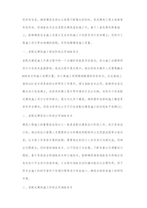 BIM技术在装配式建筑虚拟施工中的应用研究.docx