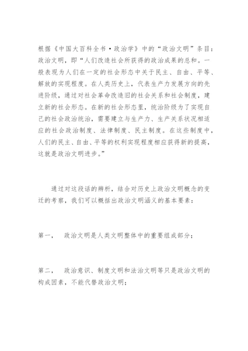 看守工作中建设政治文明的探讨崔炳华法律论文网.docx