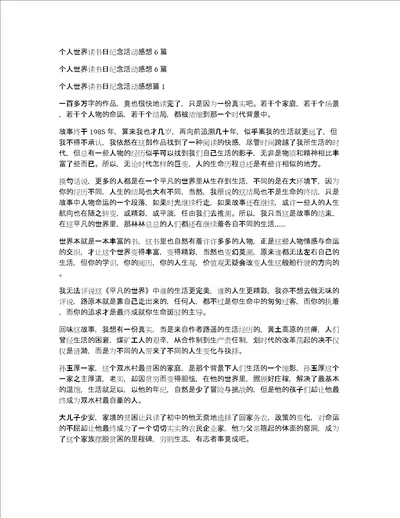 个人世界读书日纪念活动感想6篇