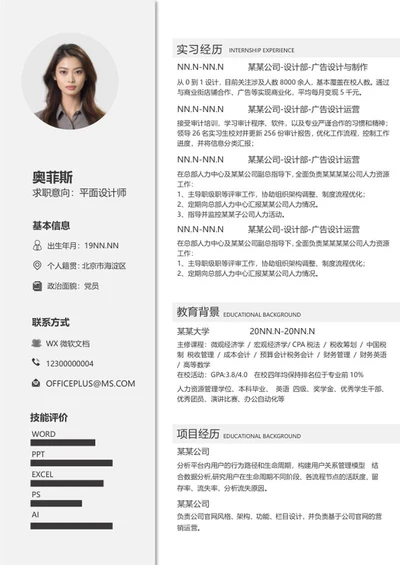浅灰简约留学简历WORD模板