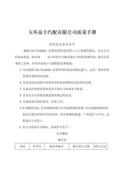 玉环益丰汽配有限公司质量标准手册