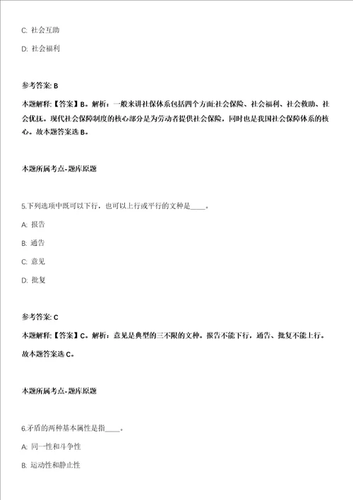 湖南衡阳市祁东县2021年选聘20名县应急救援事务中心工作人员全真冲刺卷第十一期附答案带详解