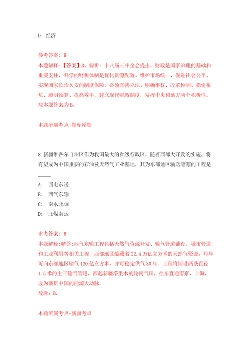 山东烟台市海阳市事业单位公开招聘115人模拟试卷附答案解析第8卷