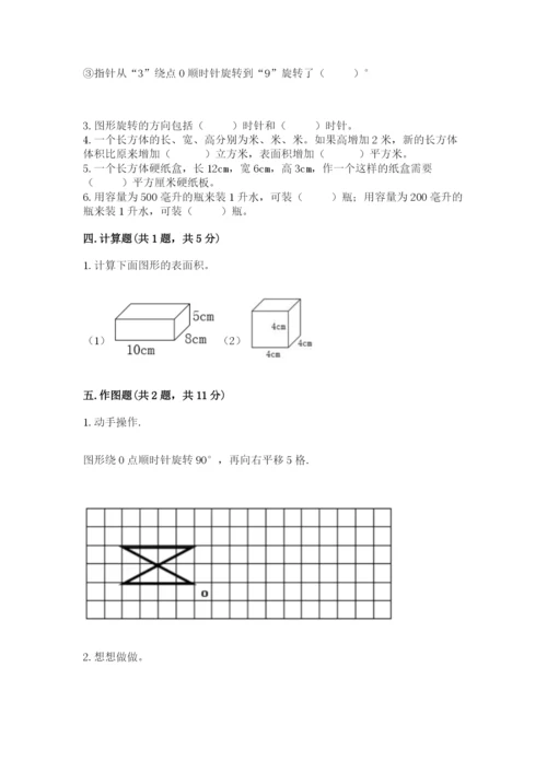 人教版五年级下册数学期末考试试卷带答案.docx