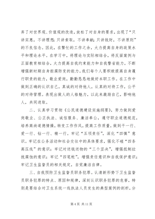 学习反腐倡廉心得体会范文3篇 (2).docx