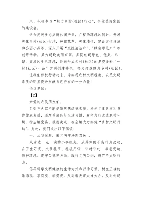 农村文明卫生倡议书.docx