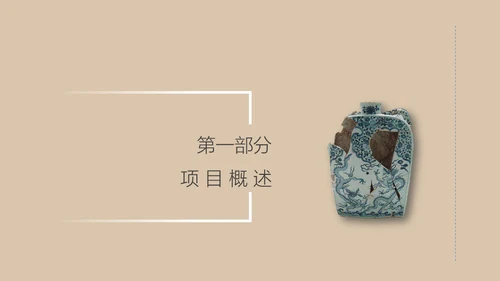 文物修复数字化管理系统通用PPT模板