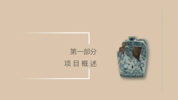 文物修复数字化管理系统通用PPT模板