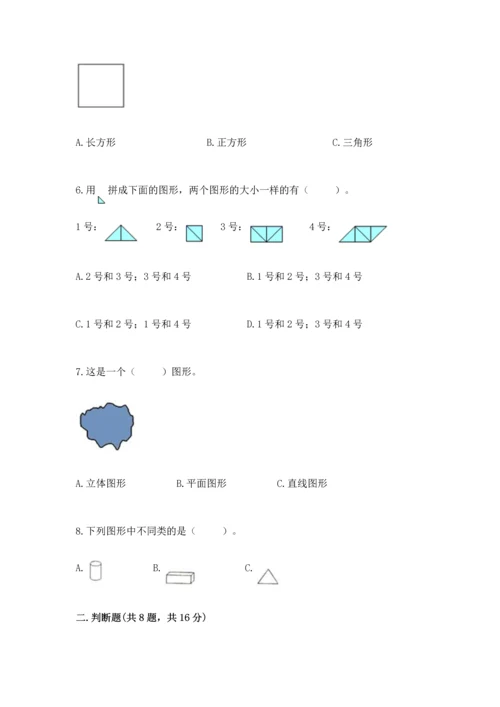 苏教版一年级下册数学第二单元 认识图形（二） 测试卷带答案（名师推荐）.docx