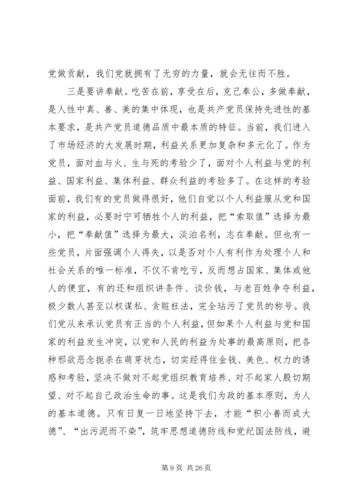 在全市廉政建设年活动动员大会上的讲话.docx