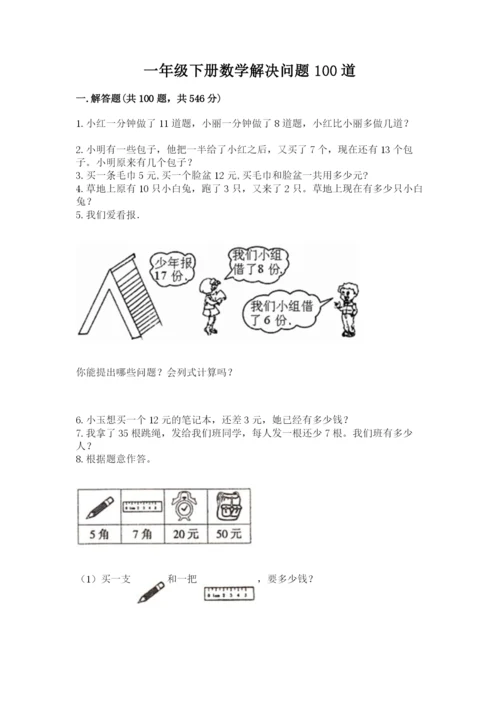 一年级下册数学解决问题100道附答案【轻巧夺冠】.docx