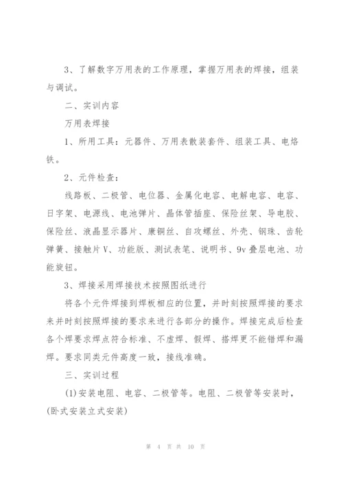 金工实习焊接总结5篇.docx