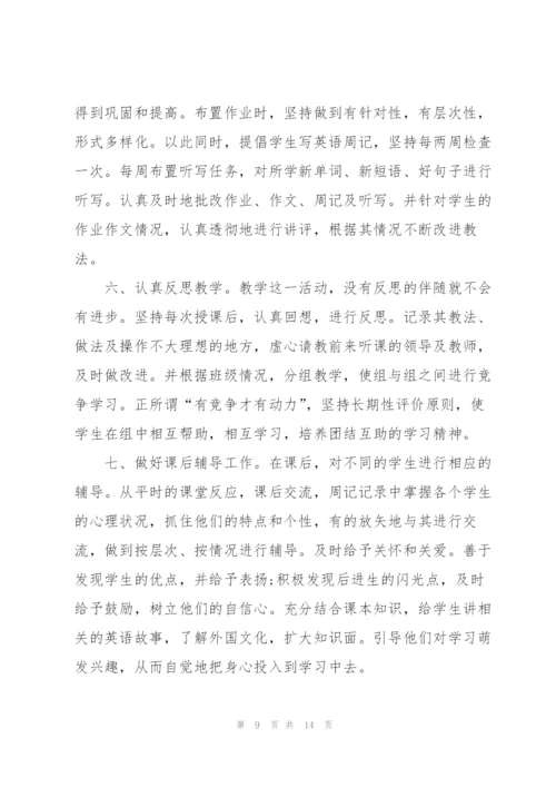 英语老师教学总结5篇.docx