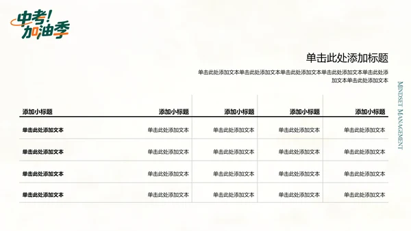 绿橙色插画风中考冲刺PPT模板