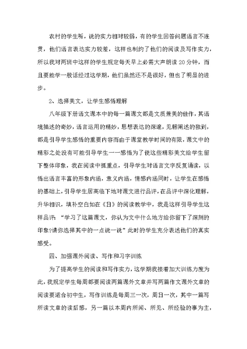 八年级下学期语文教师个人工作总结