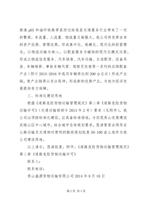 关于XX项目建设临时用地的请示 (4).docx