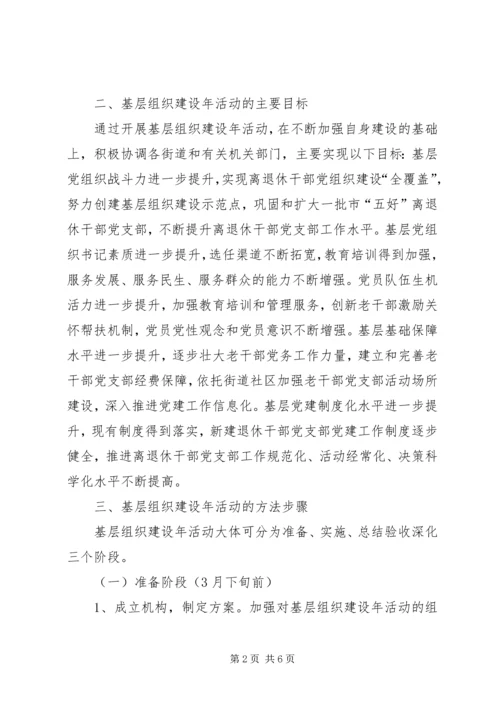 老干局基层建设工作方案.docx