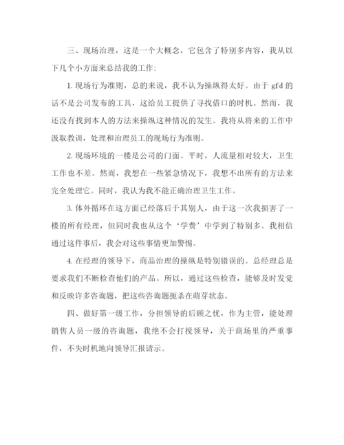 精编之统计工作个人参考总结范文（通用）.docx