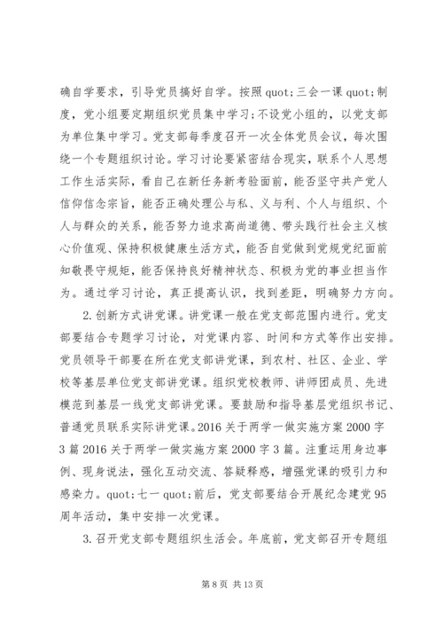 街道两学一做实施方案3篇.docx