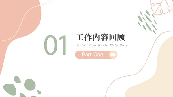 红色文艺风莫兰迪月度工作总结PPT模板