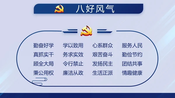 蓝色党支部年终总结述职报告学习教育动态PPT
