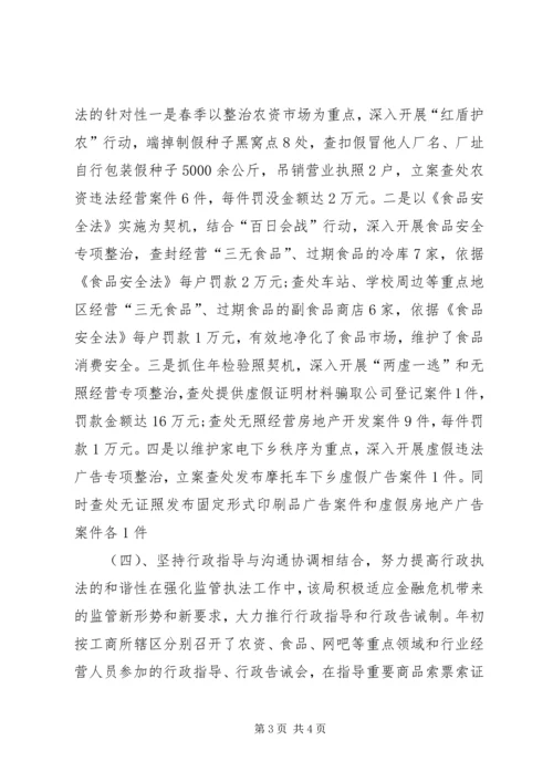 县工商局行政执法工作报告.docx