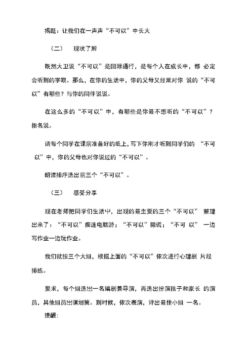 心理健康主题班会教学设计