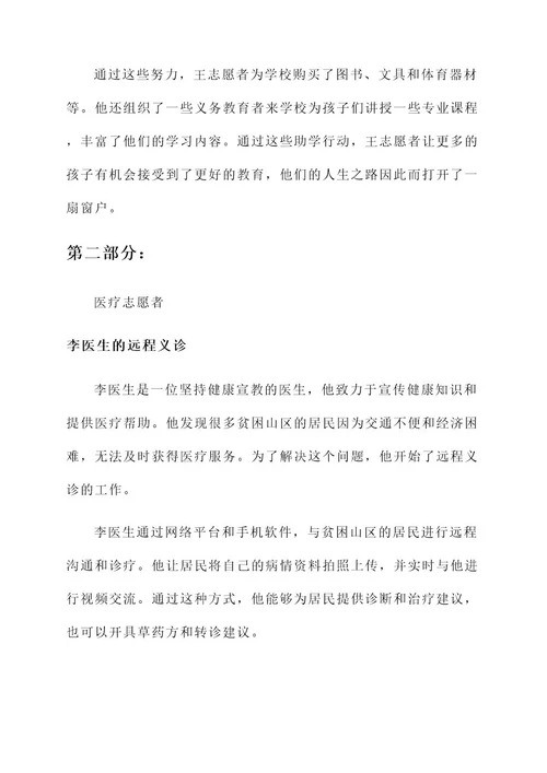 最美优秀志愿者的事迹