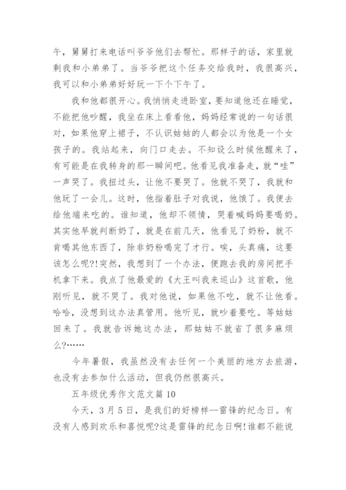 五年级优秀作文范文(精品12篇).docx
