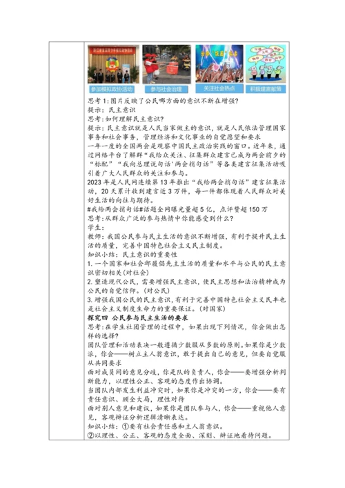 （核心素养目标）3.2 参与民主生活 表格式教学设计