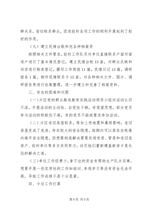 扶贫工作总结及计划.docx