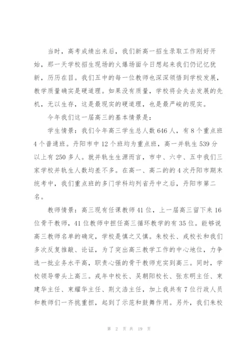 家长会介绍同学发言稿5篇范例.docx