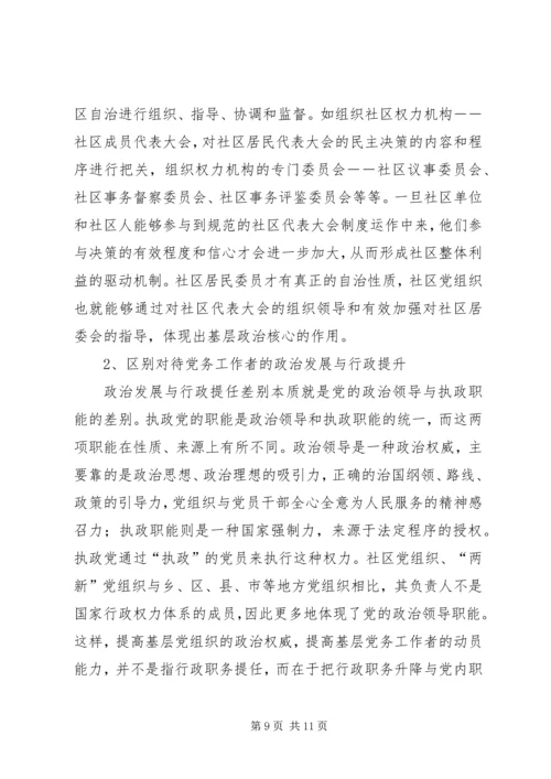 对于加强党对社区及两新组织领导的分析思考.docx