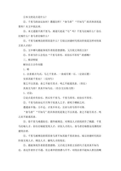 语文马说教案10篇.docx