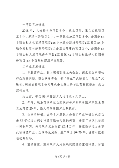 浅谈贫困村党建工作及脱贫攻坚工作调研.docx