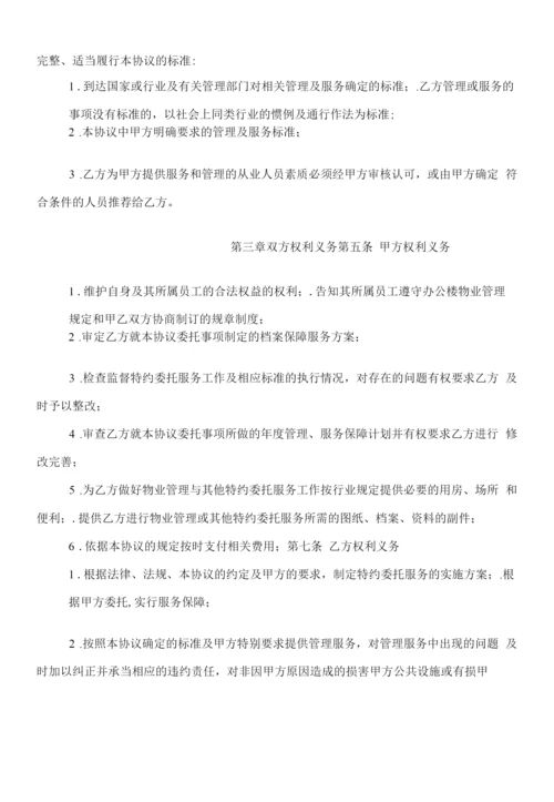 后勤管理服务协议书(样本).docx