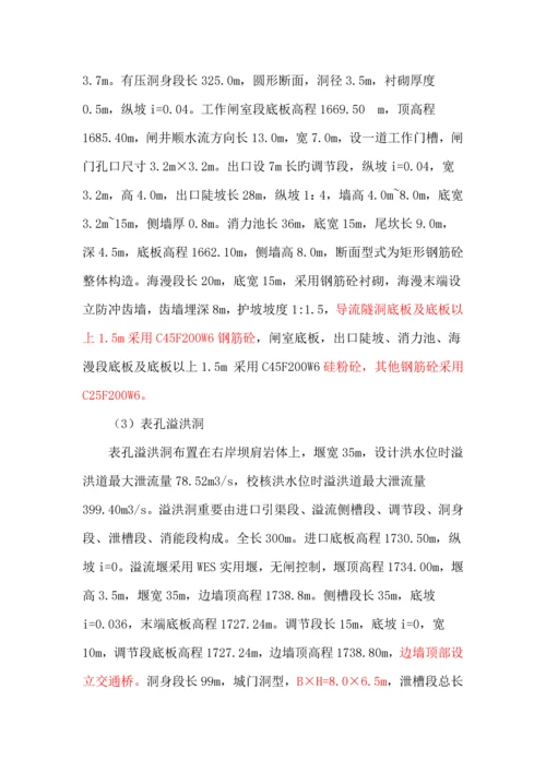 大坝截流综合施工专题方案.docx