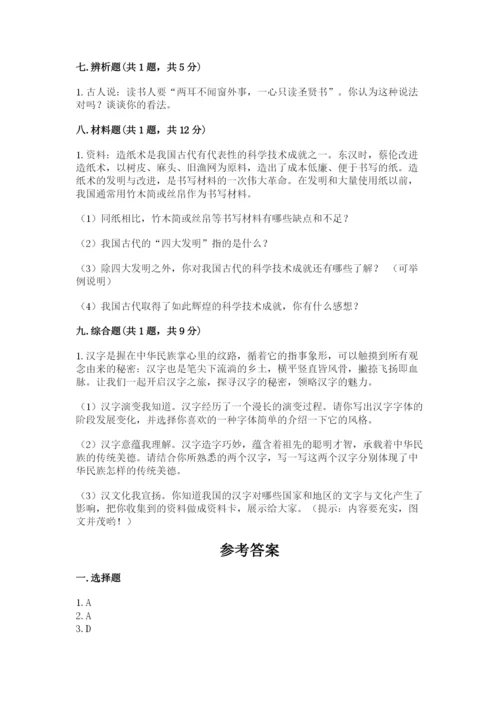五年级上册道德与法治第四单元骄人祖先 灿烂文化测试卷附答案解析.docx