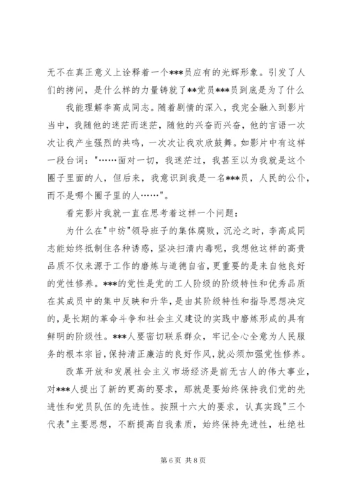 思想汇报：诱惑与使命 (2).docx
