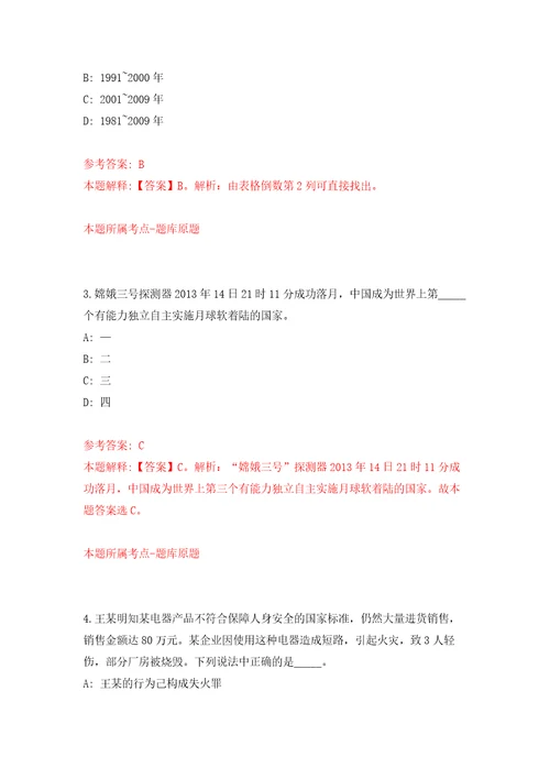 浙江台州职业技术学院选聘工作人员自我检测模拟试卷含答案解析4