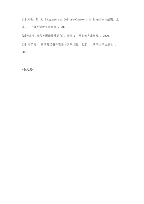 从功能翻译理论看公共标识语的翻译.docx