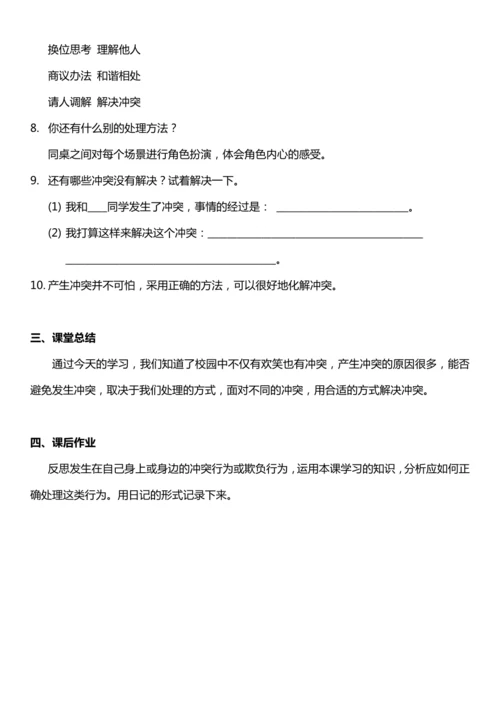 （核心素养目标）3.1 当冲突发生 第一课时  教案设计