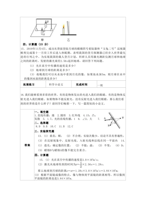 人教版八上《光现象》 作业设计(5课时)(4)