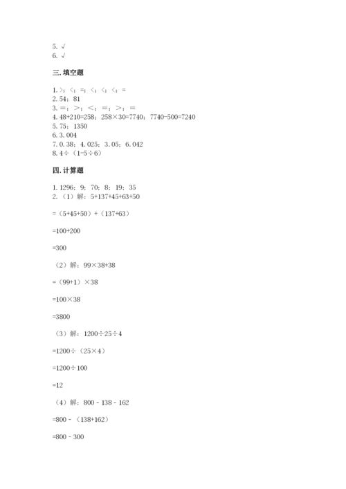 小学四年级下册数学期中测试卷含答案（名师推荐）.docx