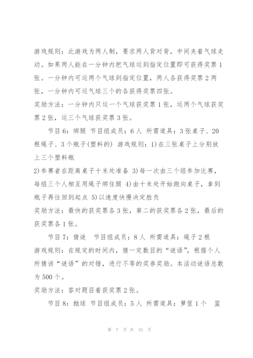 精彩元旦晚会策划书5篇.docx