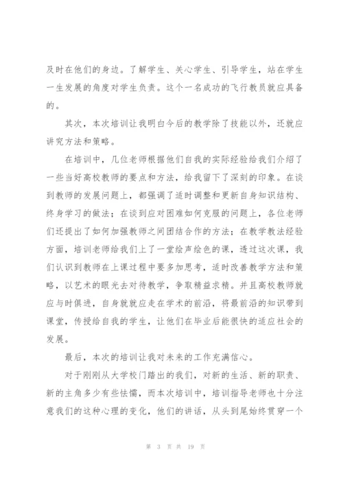 教师岗前培训心得体会五篇.docx