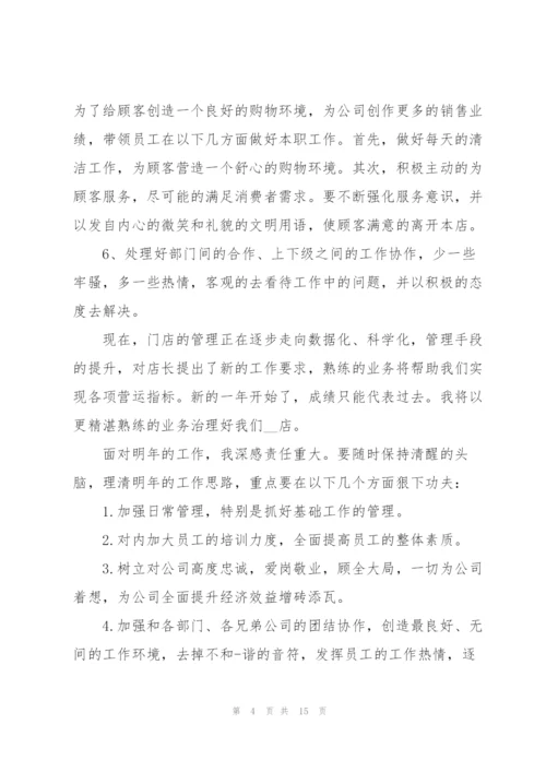 鞋类销售述职报告范文五篇.docx