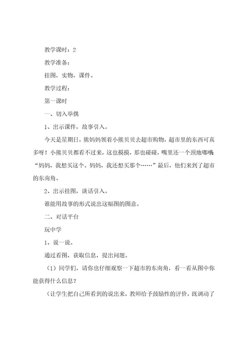 最新新北师大版三年级上册数学教案(教学设计)